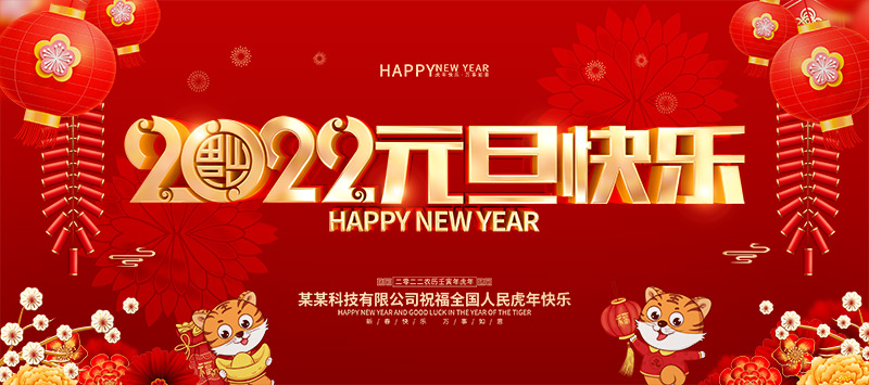 德愷機械全體員工祝福大家2020元旦快樂！