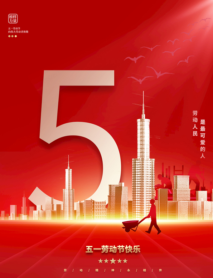 德愷機械全體員工祝祝大家五一勞動節快樂！